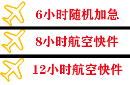 遵义新舟机场快运快递公司,专业空运当天件